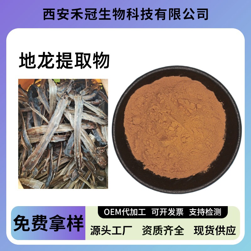 Экстракт дождевого червя 10:1 белок дождевого червя порошок дождевого червя концентрированный порошок экстракт дождевого червя фабрика в наличии