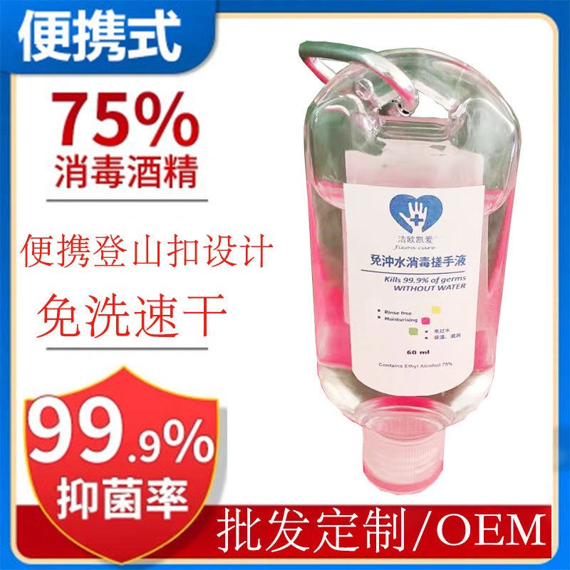 Портативный антисептик без воды, 75% спирта