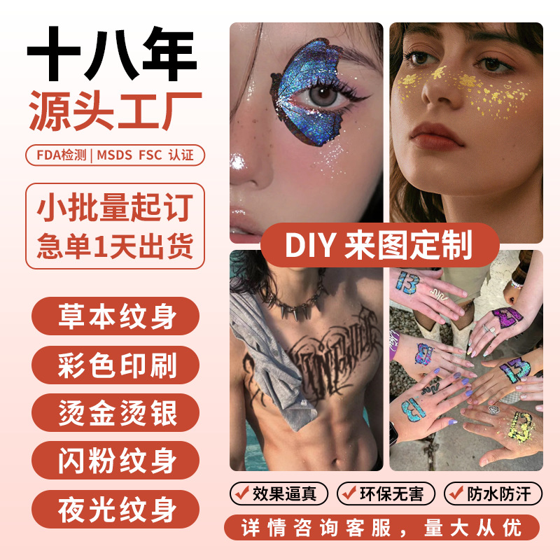 Индивидуальные татуировки-стикеры с изображениями, водонепроницаемые, экологически чистые, светящиеся