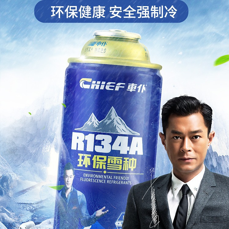 Car servant car Snow air conditioning refrigerant R134a refrigerant Freon-free car single bottle