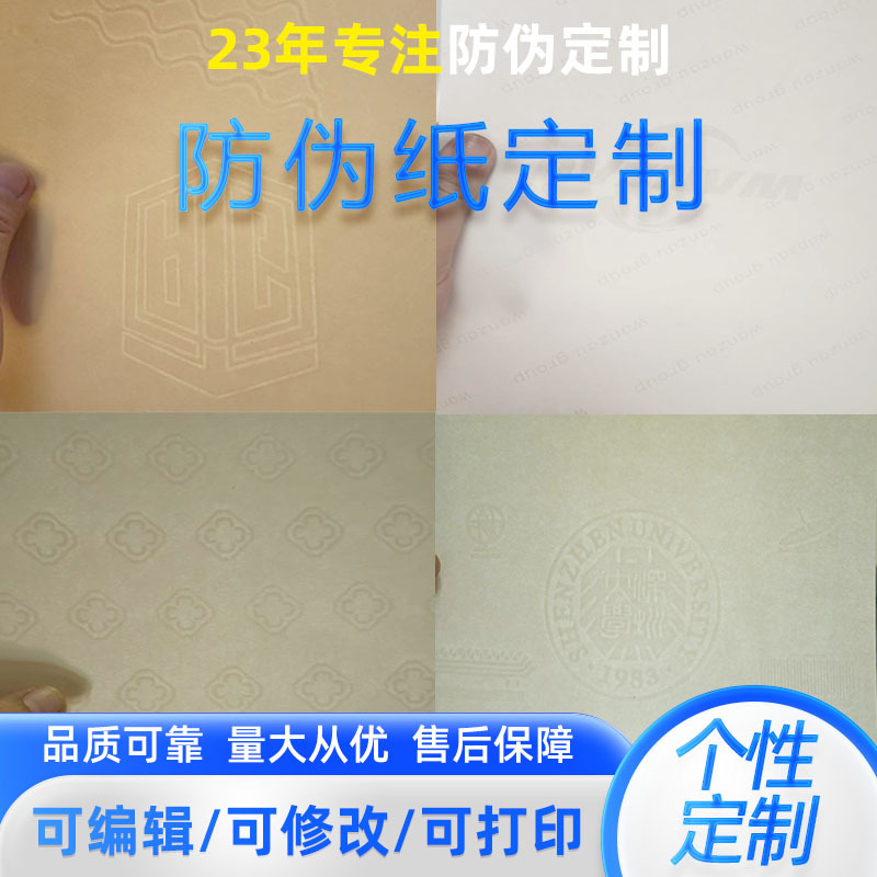 Бумага с защитой от подделки, водяная бумага, УФ-дисплей, миниатюрный текст, бумага для сертификатов с защитой от подделки, оптовая индивидуализация от производителя