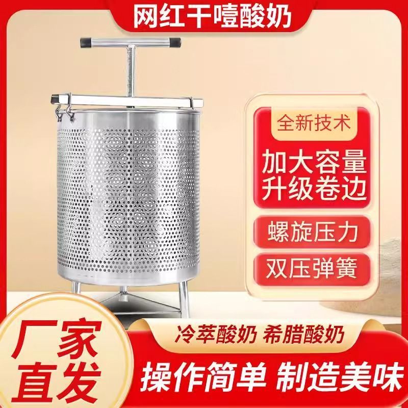 Cold Extract Yogurt Filter Filter Greek Extract Extruder Whey Separator Commercial Stainless Steel