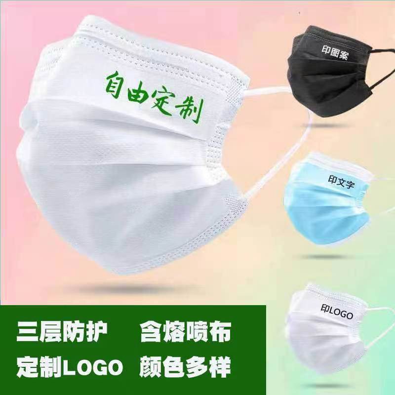 Mask printing logo pattern catering enterprise group advertising gift promotion personalized customized independent packaging