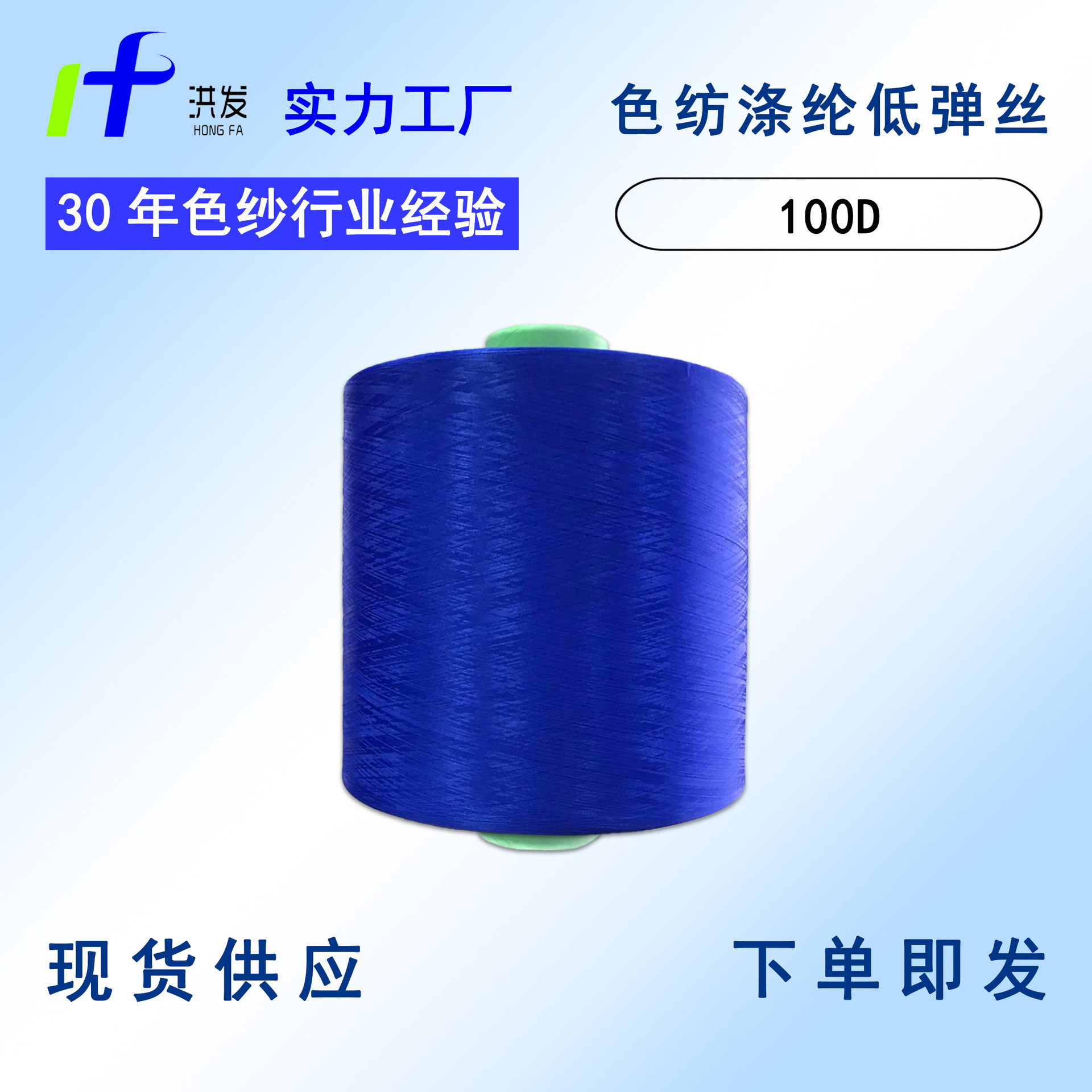 Factory Direct Supply of Color Spun Yarn Polyester Low Elastic Silk 100D/48F Polyester Color Yarn Dty Webbing Mask with Edge Locking Thread