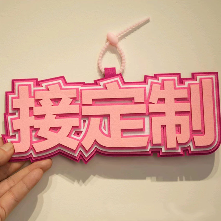 Фетровый индивидуальный брелок подвеска Xiaohongshu смешной нетканый текст заметный брелок курица бип вы сошли с ума литература