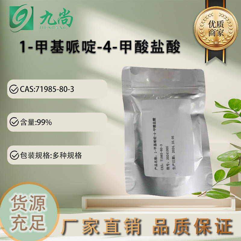 В наличии 1-метилпиперидин-4-метанкарбоновая кислота гидрохлорид 71985-80-3 Органический промежуточный продукт Большие объемы и отличная цена