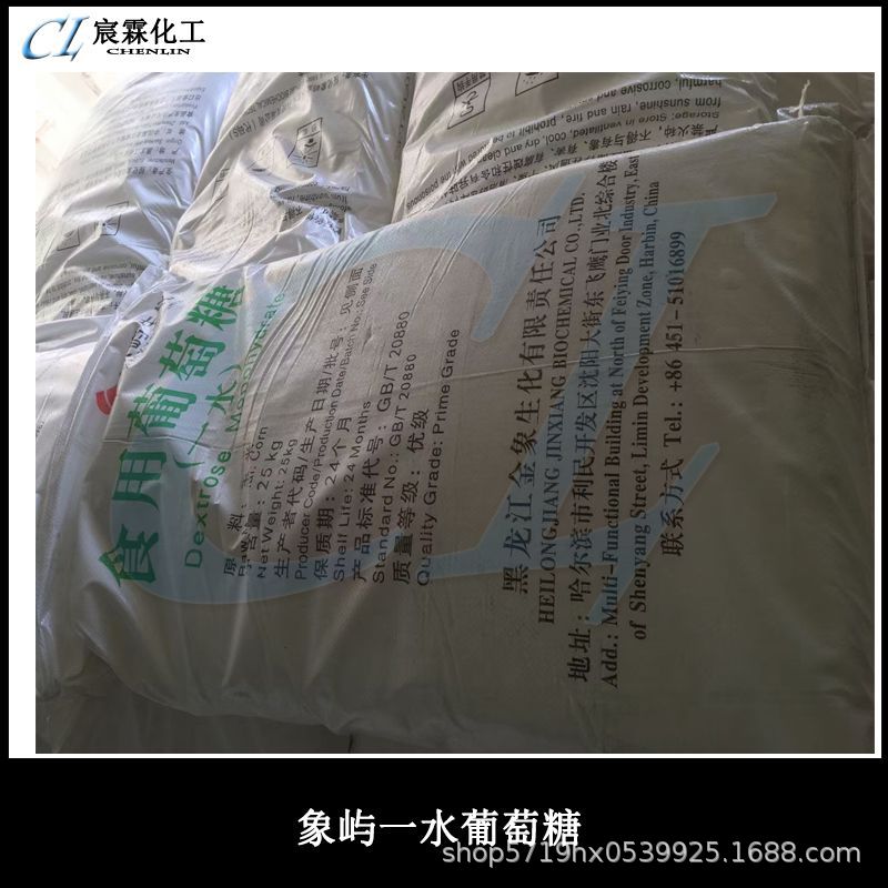 Heilongjiang Xiangyu Edible One-Water Glucose Food Additive Corn Starch Food Grade Baking Organic