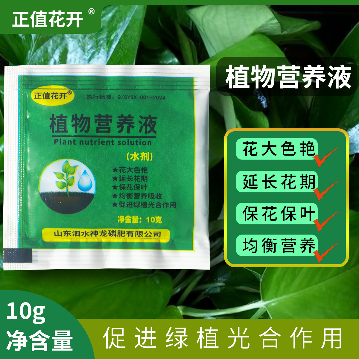 Питательный раствор для растений, универсальное удобрение для цветов и зеленых растений, домашний раствор для укоренения и стимуляции цветения