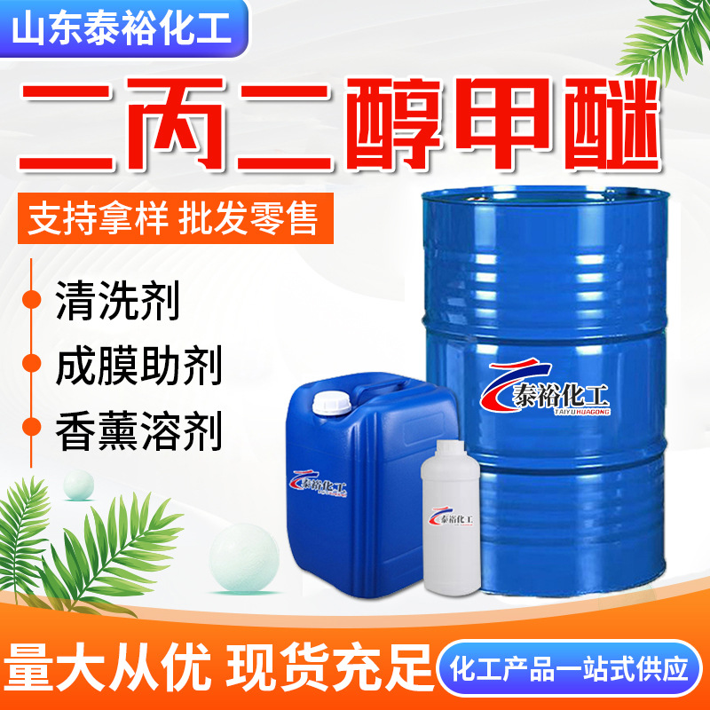 Оптовая продажа от производителя, дипропиленгликольметиловый эфир, промышленный класс Dpm, водный растворитель для покрытия чернил, дипропиленгликольметиловый эфир