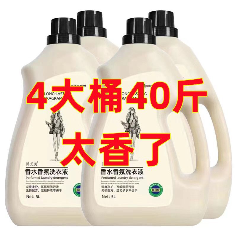 Perfume Laundry Liquid genuine goods Bucket Men's Lasting Fragrance Super Fragrance Super Decontamination Hand Wash Machine Wash Home Special Clothes