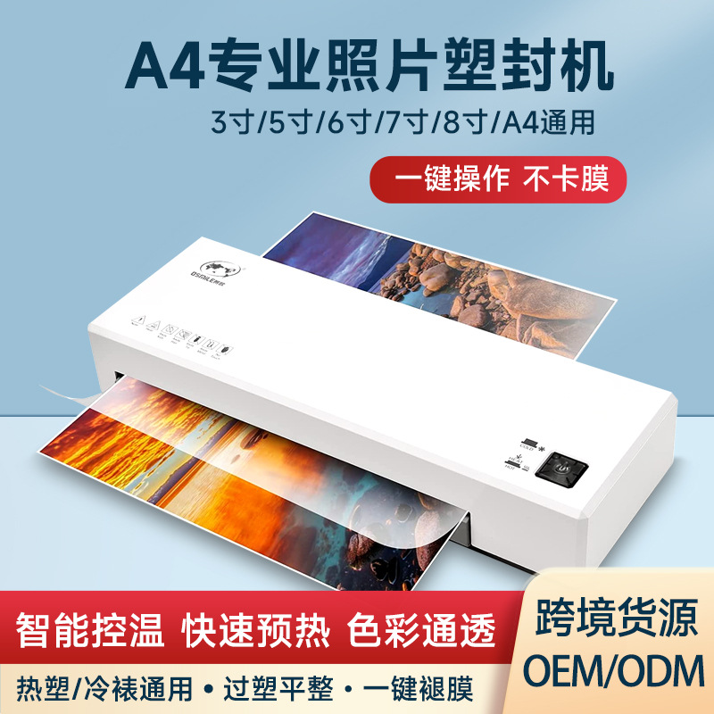 OSMILE Tree Ou SL266 Photo Plastic Machine File Plastic Machine Glue Machine Card Cross-border Source Factory