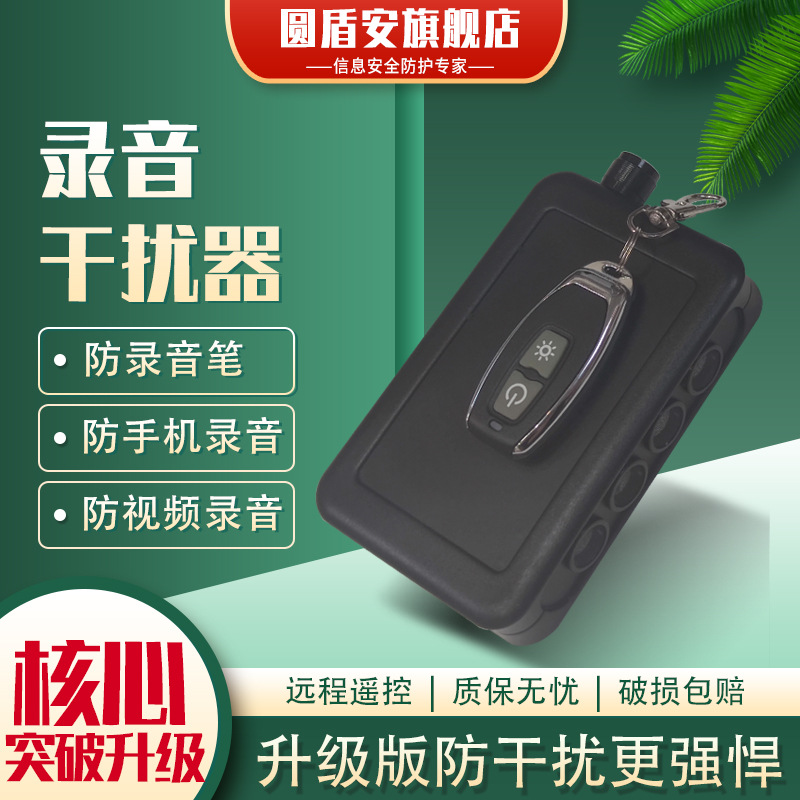 Устройство защиты от записи на мобильный телефон, глушилка записи, прямая поставка с завода, анти-запись