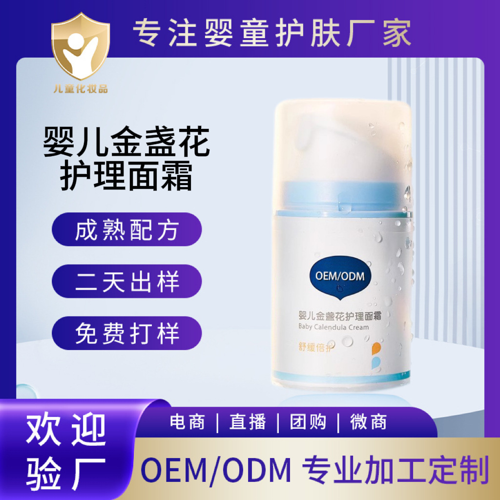 Индивидуальный крем для лица детей с календулой Увлажняющий крем для младенцев