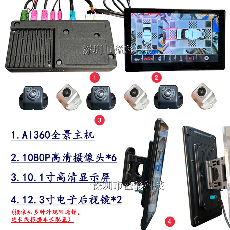 10.1 inch 12'3 inch rearview mirror bus fire truck 3 screen 6 road 360 bird's eye view panoramic blind spot auxiliary system