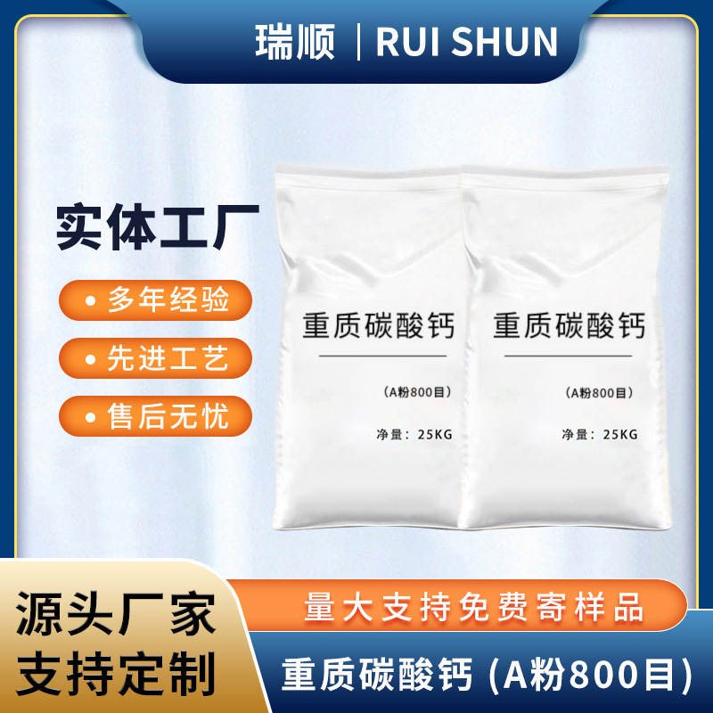 Порошок кальция карбоната A-класса 800 меш, высокопурифицированный наполнитель, активный порошок тяжелого кальция, оптовая продажа, промышленный класс с высоким содержанием
