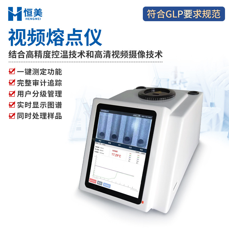 Полностью автоматический видеоприбор для определения температуры плавления, измерительный инструмент для органических кристаллов