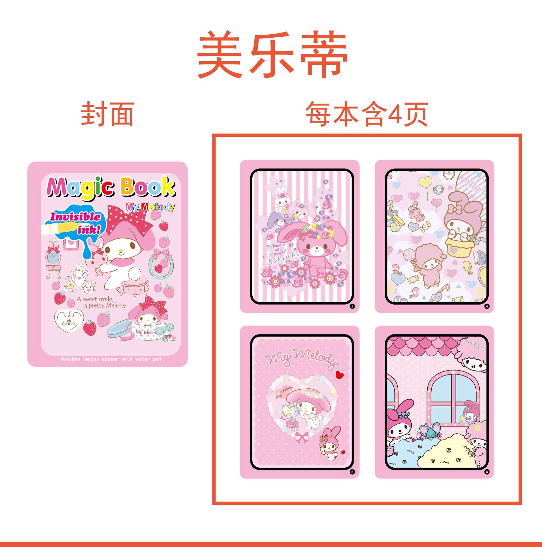 Children's magic water painting puzzle DIY cross-border magic baby graffiti coloring book clear water picture album Sanrio