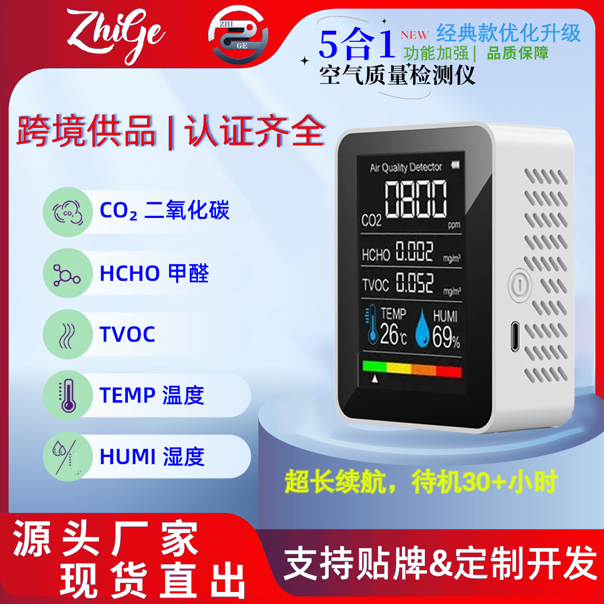 Кросс-Бордер 5-в-1 Умный домашний детектор качества воздуха Углекислый газ Температура и влажность Формальдегид TVOC