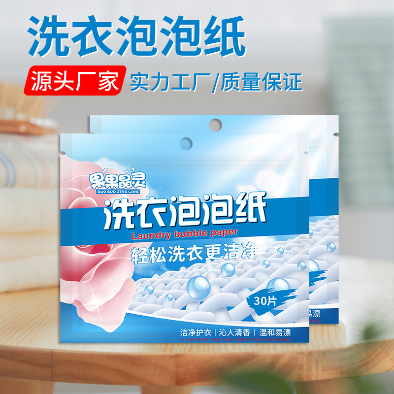 Bubble Paper Laundry Tablets Guoguo Jingling Laundry Bubble Paper 30 Pieces Instant Cleansing Long-Lasting Fragrance Clear Water Formula