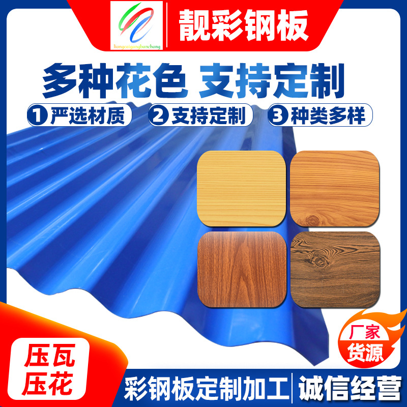 Color Steel Tile Manufacturer Wholesale Roof Corrugated Board Various Colors Roof Awning Color Steel Corrugated Board Corrugated Tile