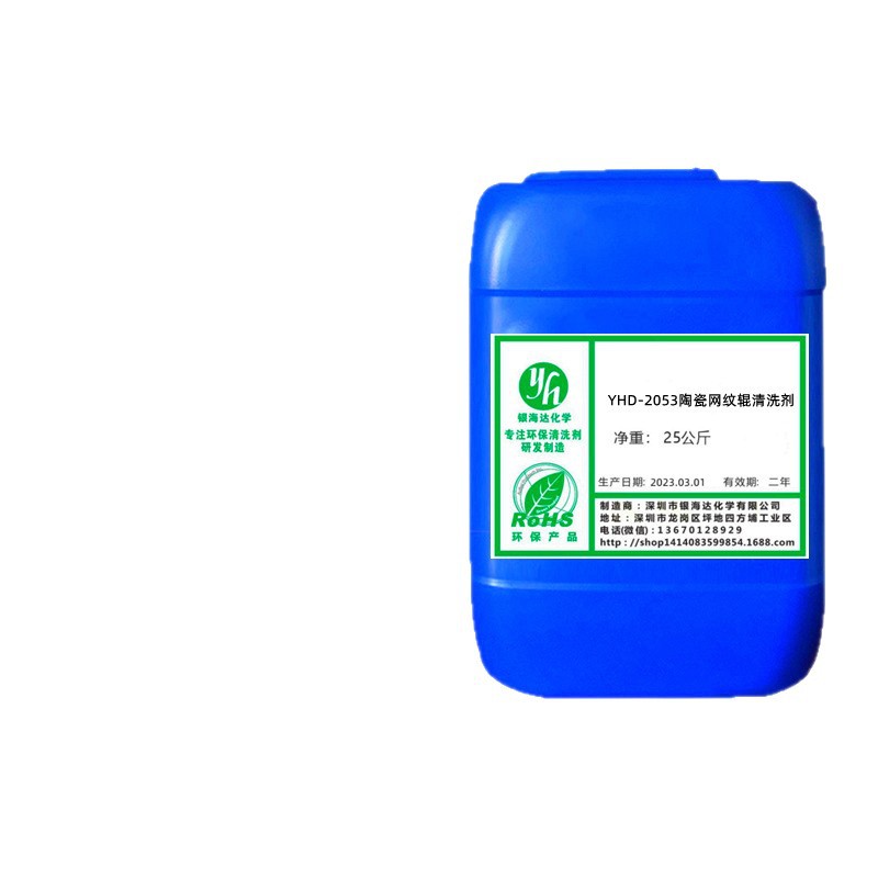 Yhd-2053 Ceramic Mesh Roller Cleaning Agent Printing Ink Ink Coating Cleaning Agent Rubber Roller Cleaning Agent