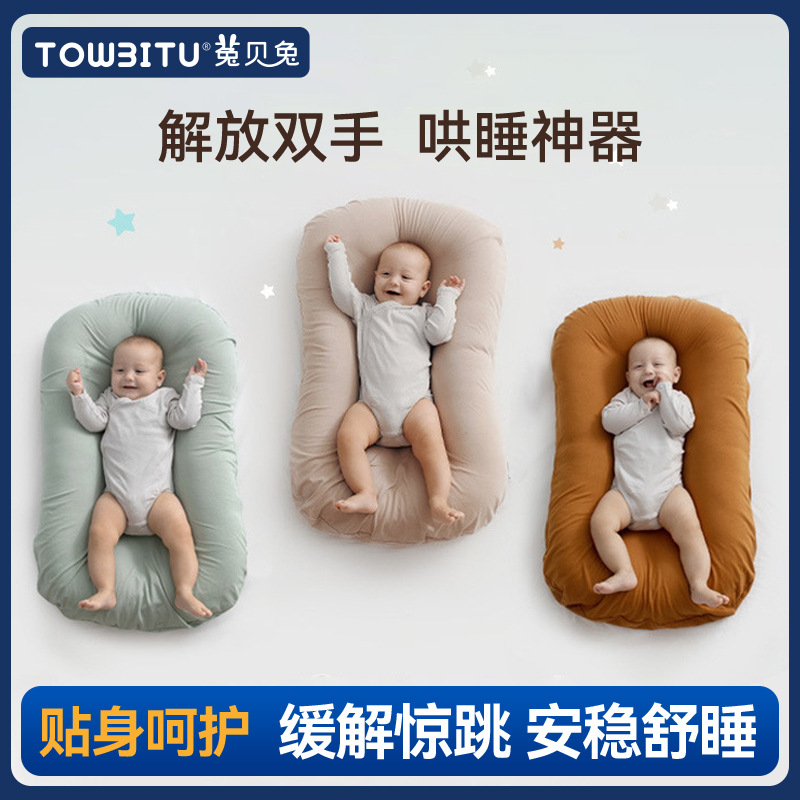 Плед для новорожденных Bed-In-Bed Био-успокаивающий прыжок для сна Анти-прессурный портативный артефакт для кроватки