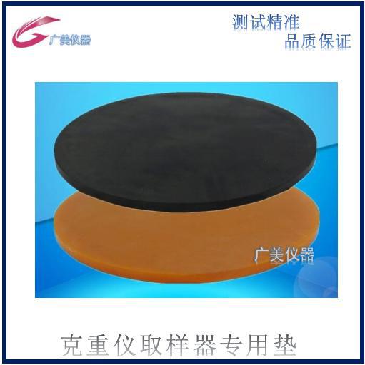 Manufacturer Supplies Special Pads for Disc Samplers, Special Rubber Pads, and Special Beef Tendon Pads
