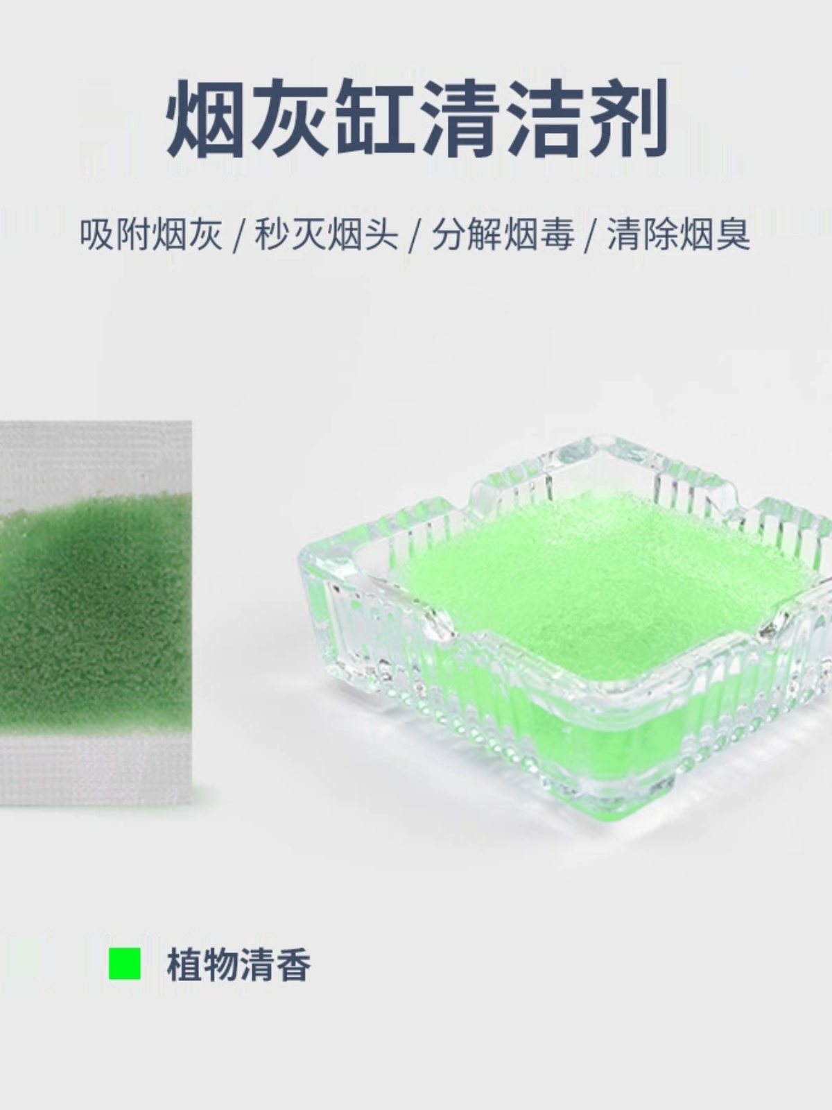 Second hair disposable smoke-extinguishing sand paste ashtray wash-free crystal mud to remove cigarette smell smoke-extinguishing fragrance space sand instant