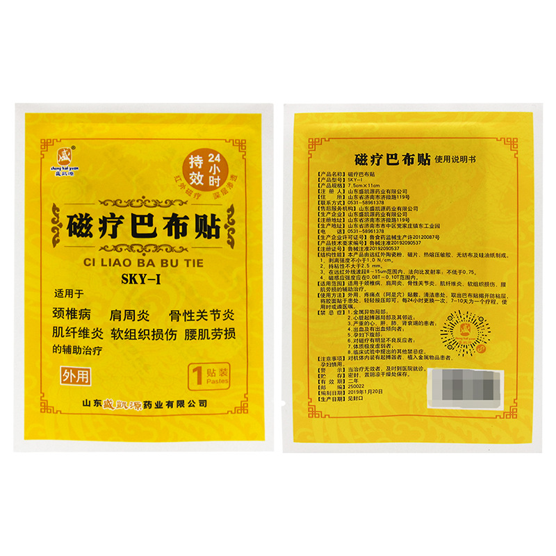 Shengkaiyuan Magnetic Therapy Cloth Patch 4 Patches/Box Cervical Spondylosis Shoulder Periarthritis Lumbar Muscle Strain Plaster Patch Frozen Shoulder Plaster Patch