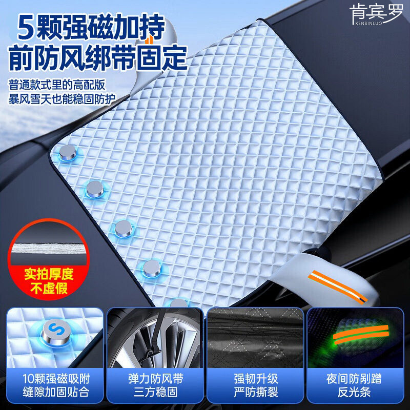 Car glass snow shield front windshield frost-proof snow-proof thickened half-cover car jacket winter magnetic aluminum film snow shield