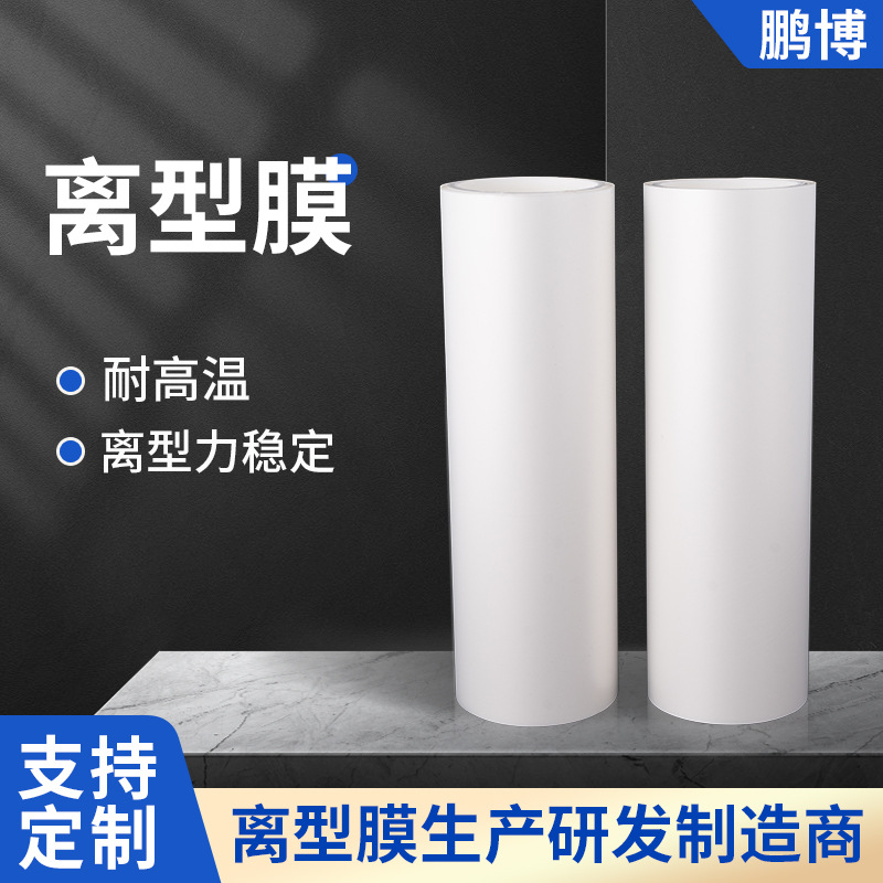 Supply 50um5c matte pet release film single and double silicone oil dustproof isolation non-viscose PET fluoride release film
