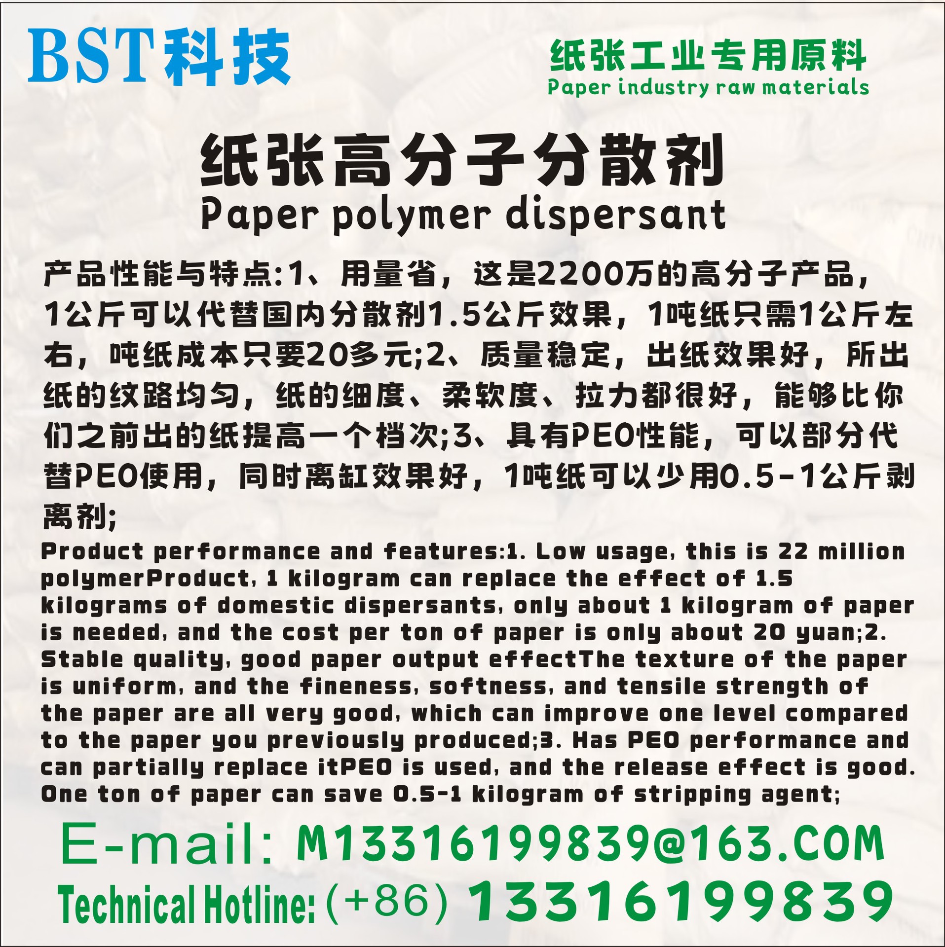 Полимерный диспергатор для бумаги