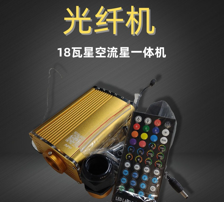 Fiber Optic Light Source High Power Colorful Rgb Universal Spotlight Remote Control Fiber Optic Light Emitting Machine 18W45W Outdoor