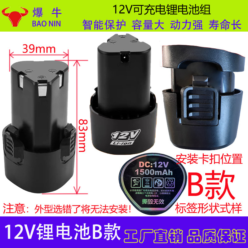 Hand Electric Drill Battery 12V Lithium Battery 18650 Lithium Battery Pack Power Tool Battery Suitable for Longyun Fuge Shipu