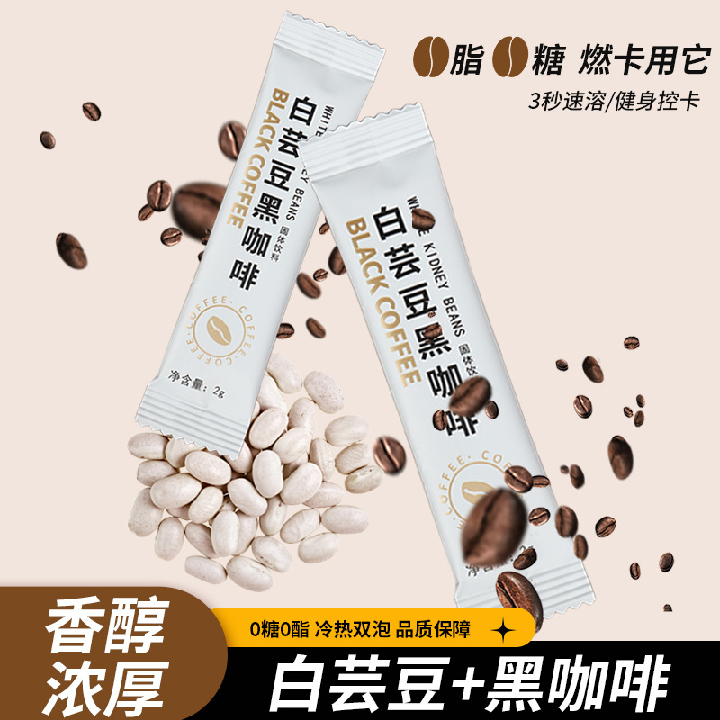 L-Carnitine White Kidney Bean Black Coffee Yunnan Coffee Powder Blue Mountain American Black Coffee Factory in stock Wholesale