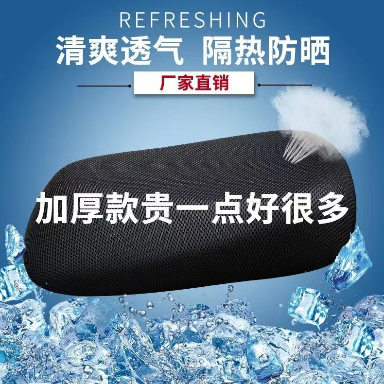 Electric Vehicle Seat Cushion 3D Thickeneded Mesh Cushion Cover Large Universal Mesh Cover Sun Protection and Heat Insulation Motorcycle Tram