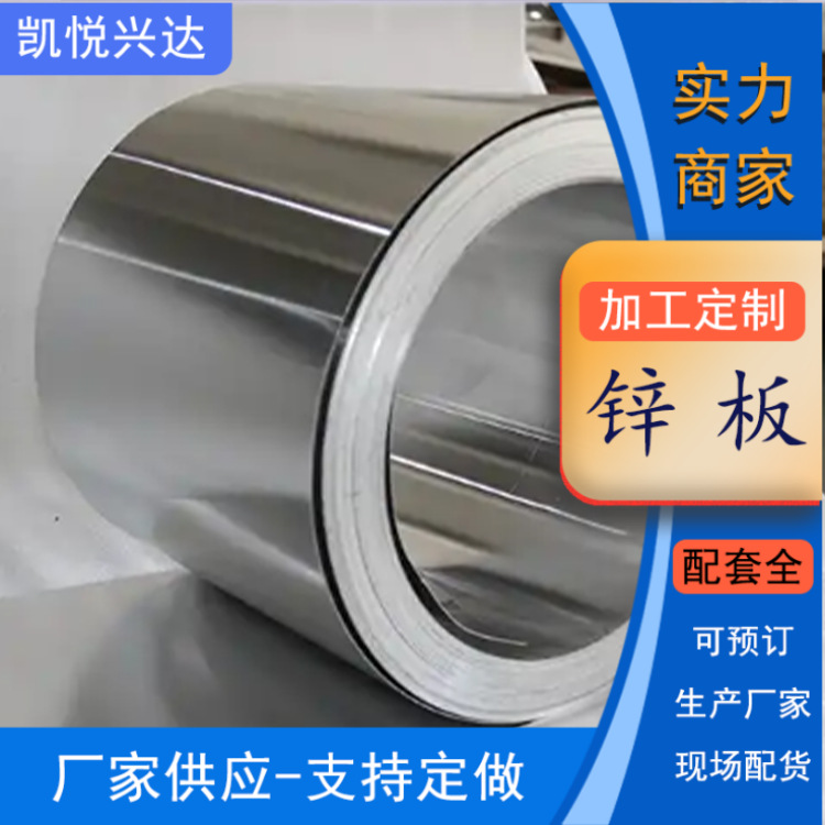 High purity zinc strip aerospace battery pole experimental zinc sheet Zn99.995%6N zinc foil zinc skin 0.01-0.5mm