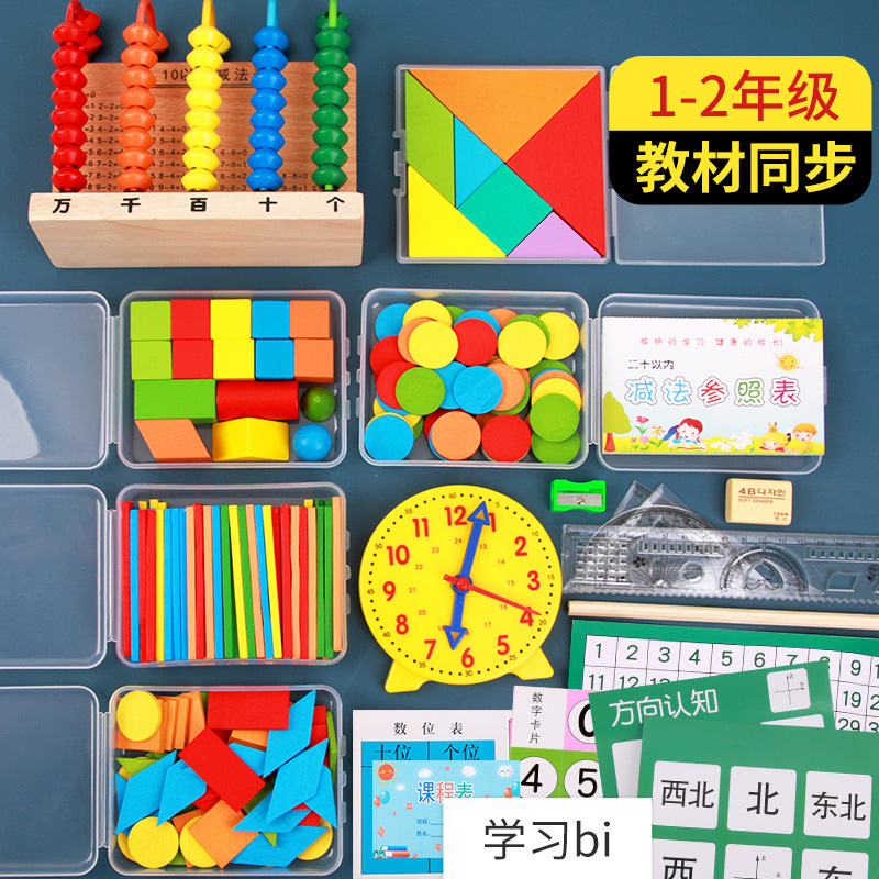Primary school grade one first volume stationery box suit counter mathematics teaching aids counting stick geometric figure School Supplies