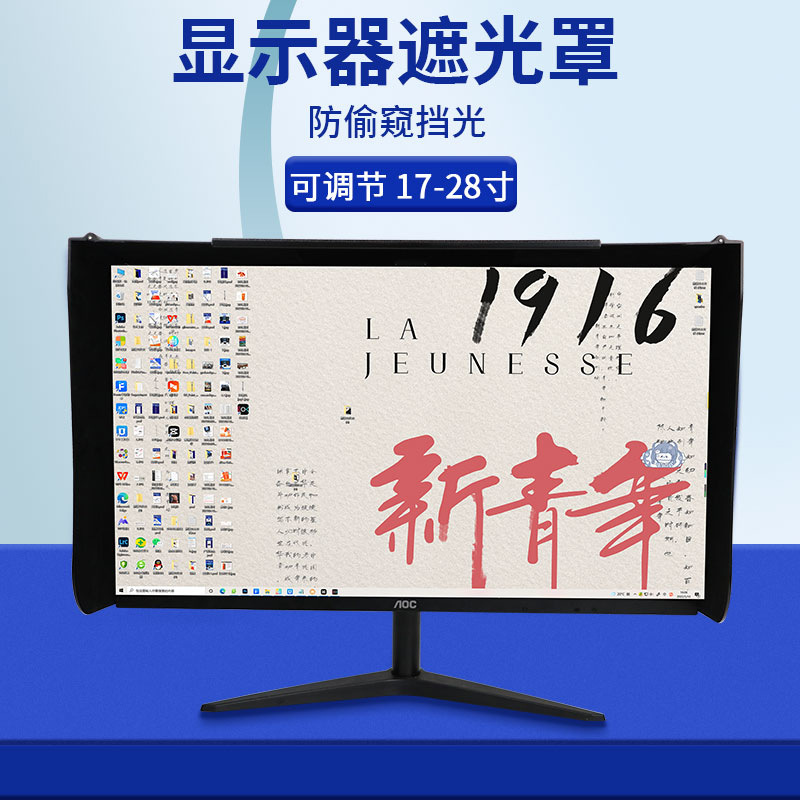 Desktop Computer Monitor Hood Anti-Reflective Brightness 27inch Display Screen Sun Visor Reduction Hood Artifact