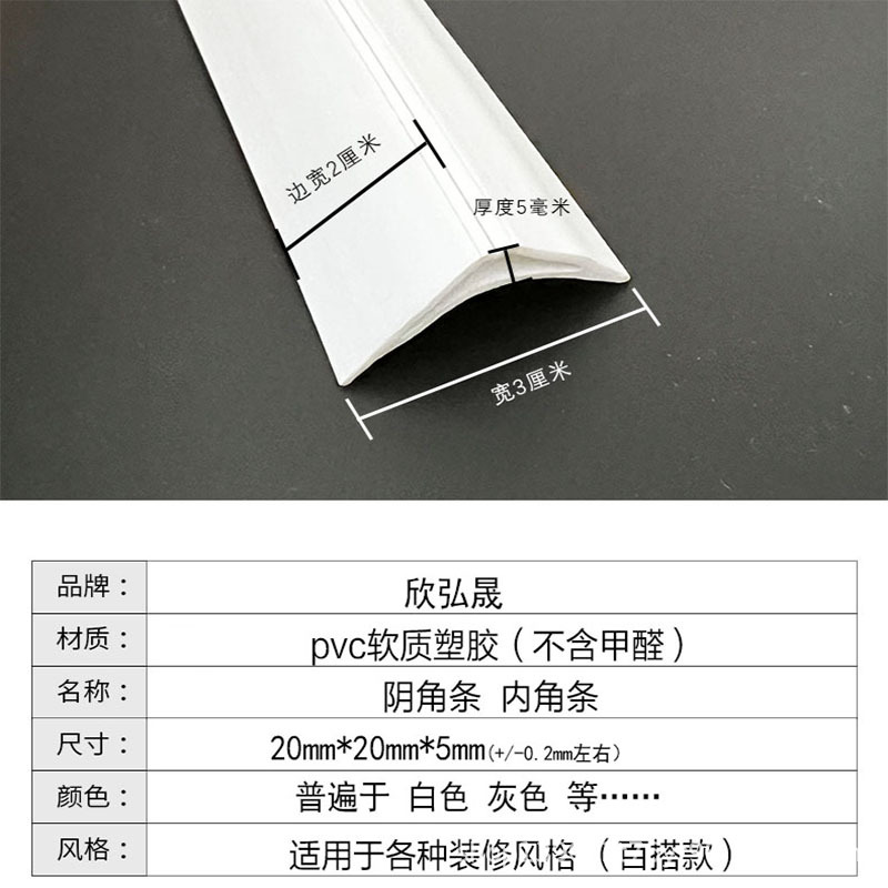 Cross-border PVC Yin Corner Line Wood Floor Yin Corner Strip Decorative Line Strip Self-adhesive Arc Wardrobe Edge Triangle Closeout