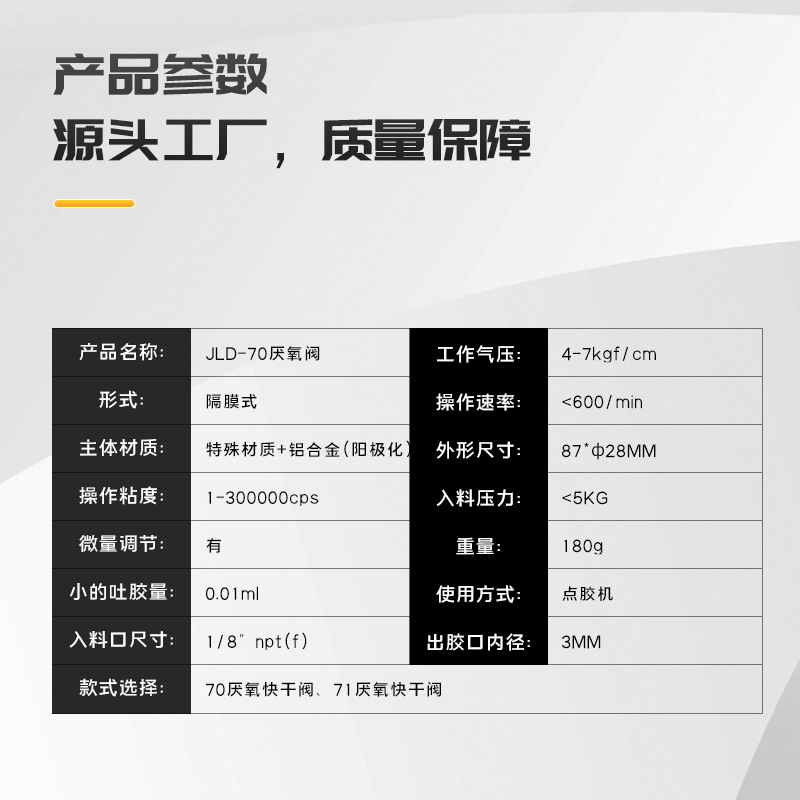 Jld-70 Anaerobic Glue Valve Single Action Dispensing Valve 502 Quick-Drying Glue Dispensing Valve Glue Valve Accessories Anaerobic Glue Dispensing Valve