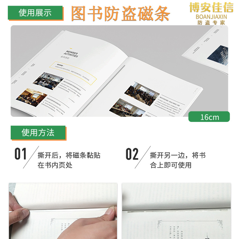 Supermarket Anti-theft Magnetic Strip Soft Label Degaussing Cosmetics School Library Bookstore Books High Adhesive Anti-theft Magnetic Sticker