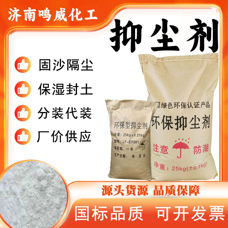 Подавитель пыли, агент для отвердевания почвы, биоразлагаемый, экологически чистый, для строительных площадок