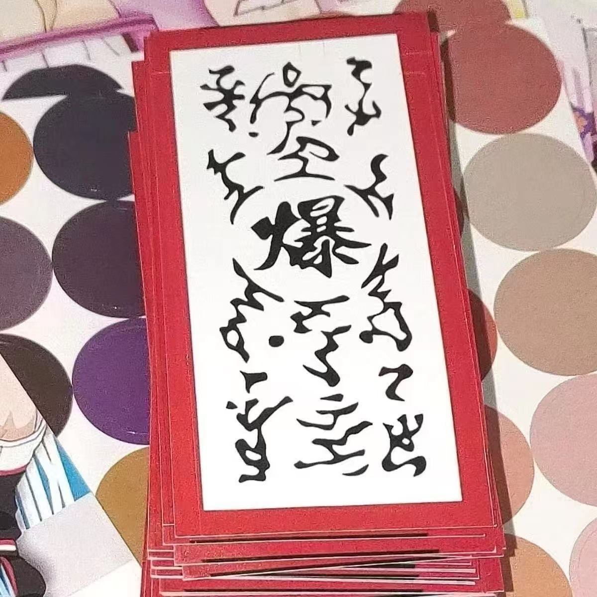 Initiating symbol Huoying peripheral sticker Cosplay props ninja gale detonating symbol sticker [can't explode]]