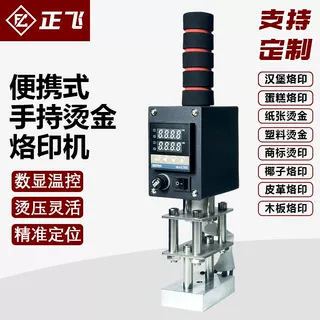 [Zhengfei] ручная печатная машина, горячая штамповочная машина, маленькая машина для горячего штамповки логотипов на картонных коробках и деревянных ящиках