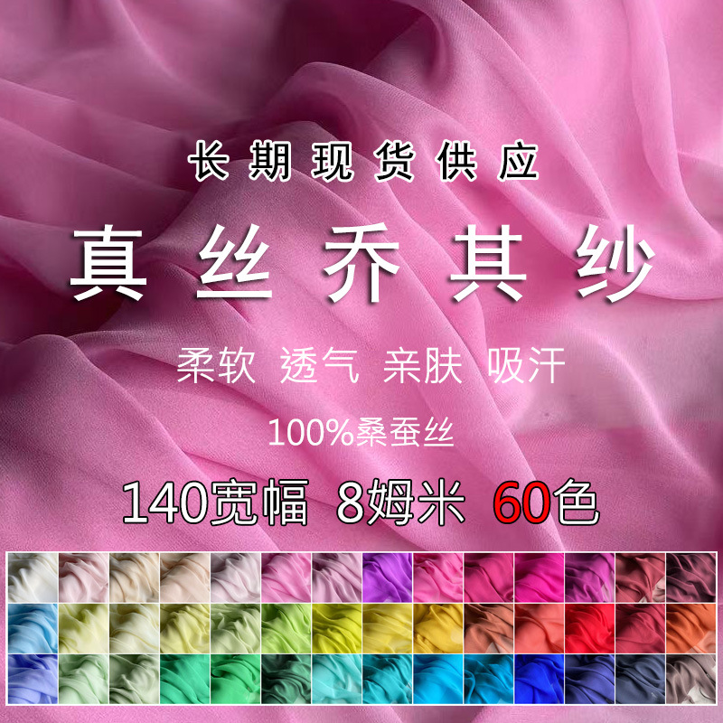140 см ширина, 8 мм шелковая жоржетовая ткань, летняя юбка, шелковый шарф, оптовая продажа