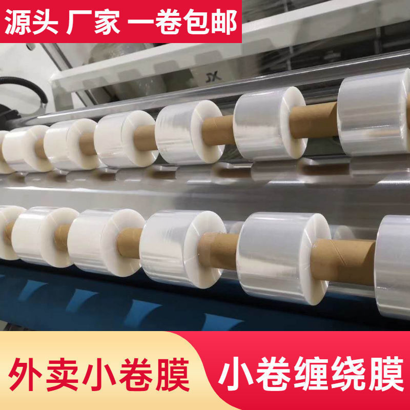 PE small Roll Wrapping Film 5cm6cm8cm takeaway packaging stretch film protection grafting wire industry cling film