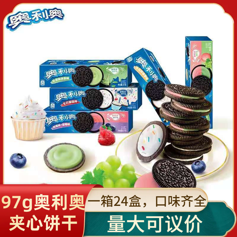 Песочные печенья Oreo 97г в коробке, детский, студенческий, офисный перекус, продукт для супермаркета, оптовая продажа