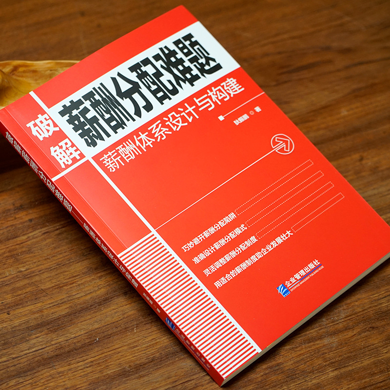 Solving the problem of salary distribution: design and construction of salary system