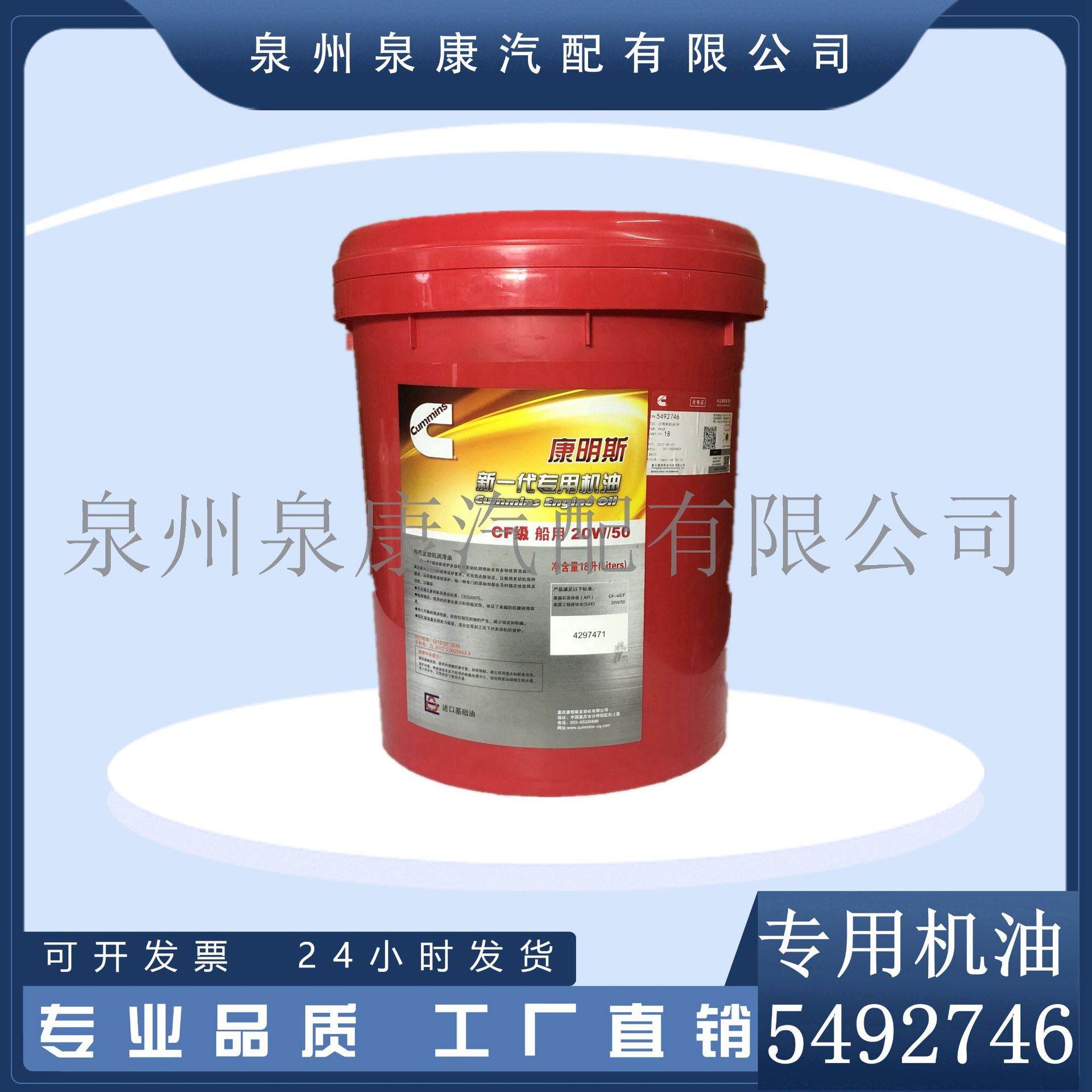 Лучшие продажи рекомендованное масло 5492746 18 литров CF Cummins корабельное масло 20W/50 4297471